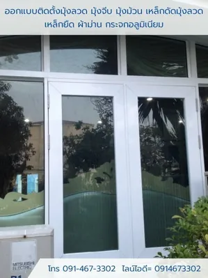 ร้านมุ้งลวด บริการติดตั้งมุ้งลวด มุ้งจีบ มุ้งกันแมว งานคุณภาพ รูปที่ 1