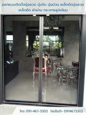 ร้านมุ้งลวด บริการติดตั้งมุ้งลวด มุ้งจีบ มุ้งกันแมว งานคุณภาพ รูปที่ 16