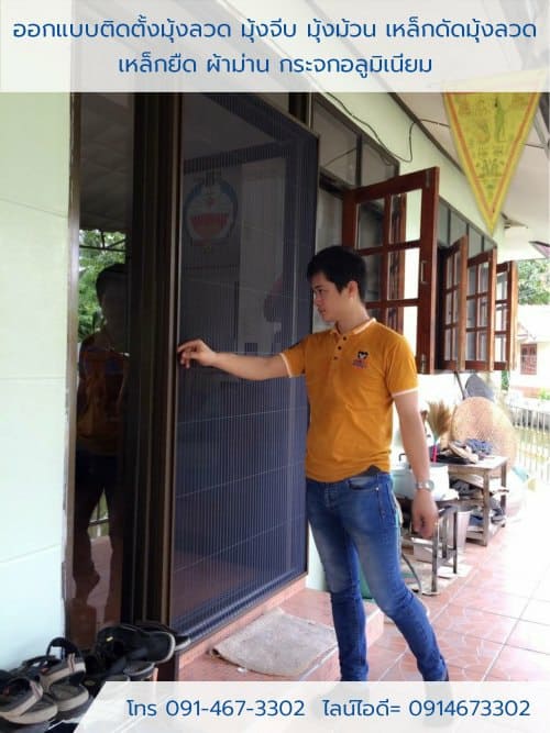 ร้านมุ้งลวดใกล้ฉัน